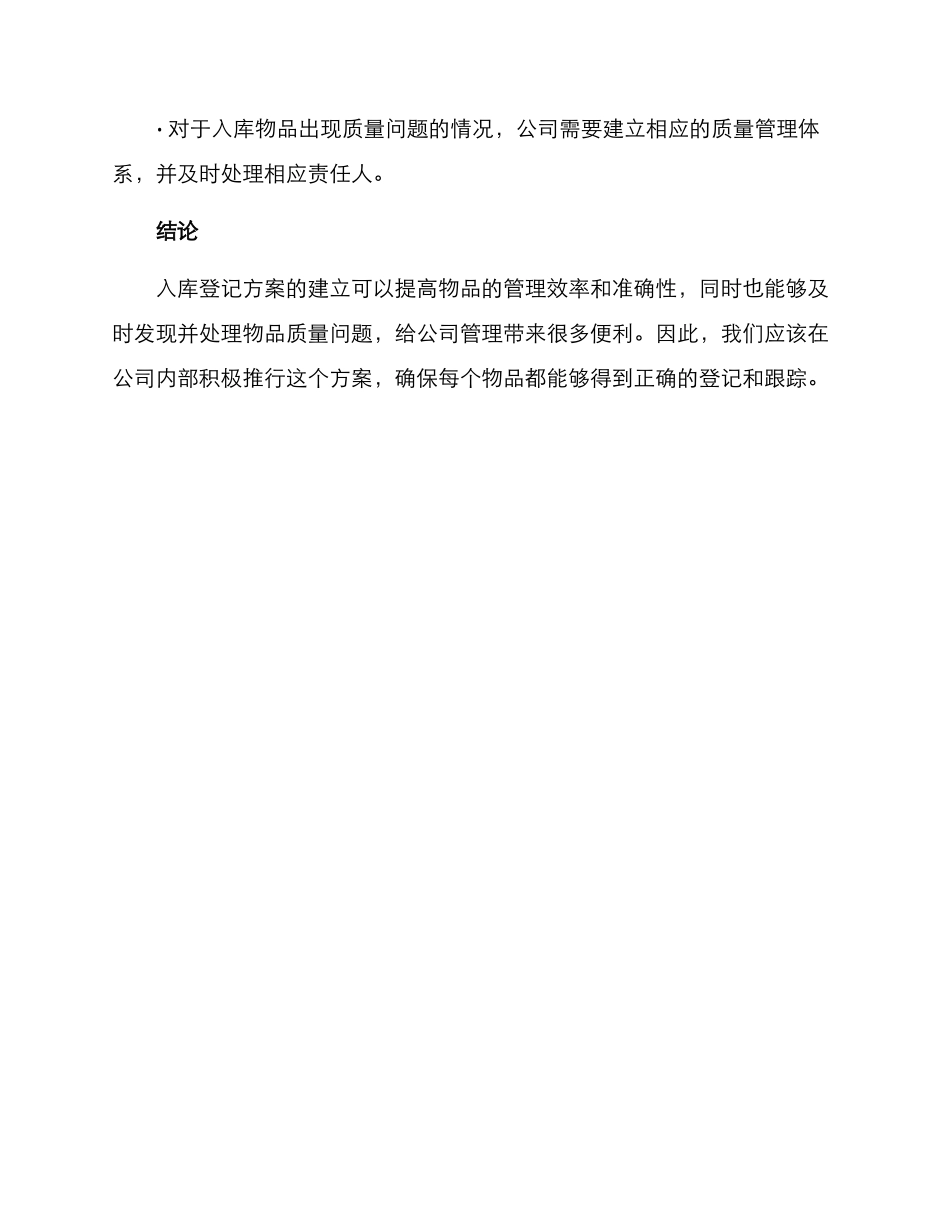 入库登记方案_第3页