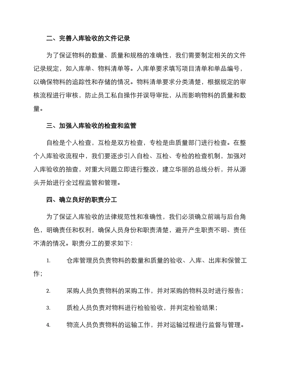 入库验收问题整改方案_第2页