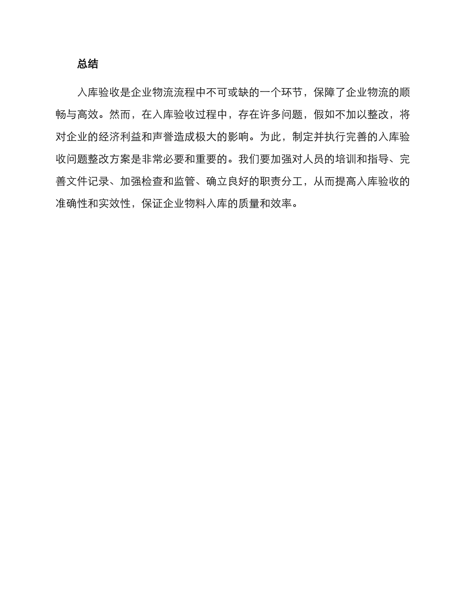 入库验收问题整改方案_第3页