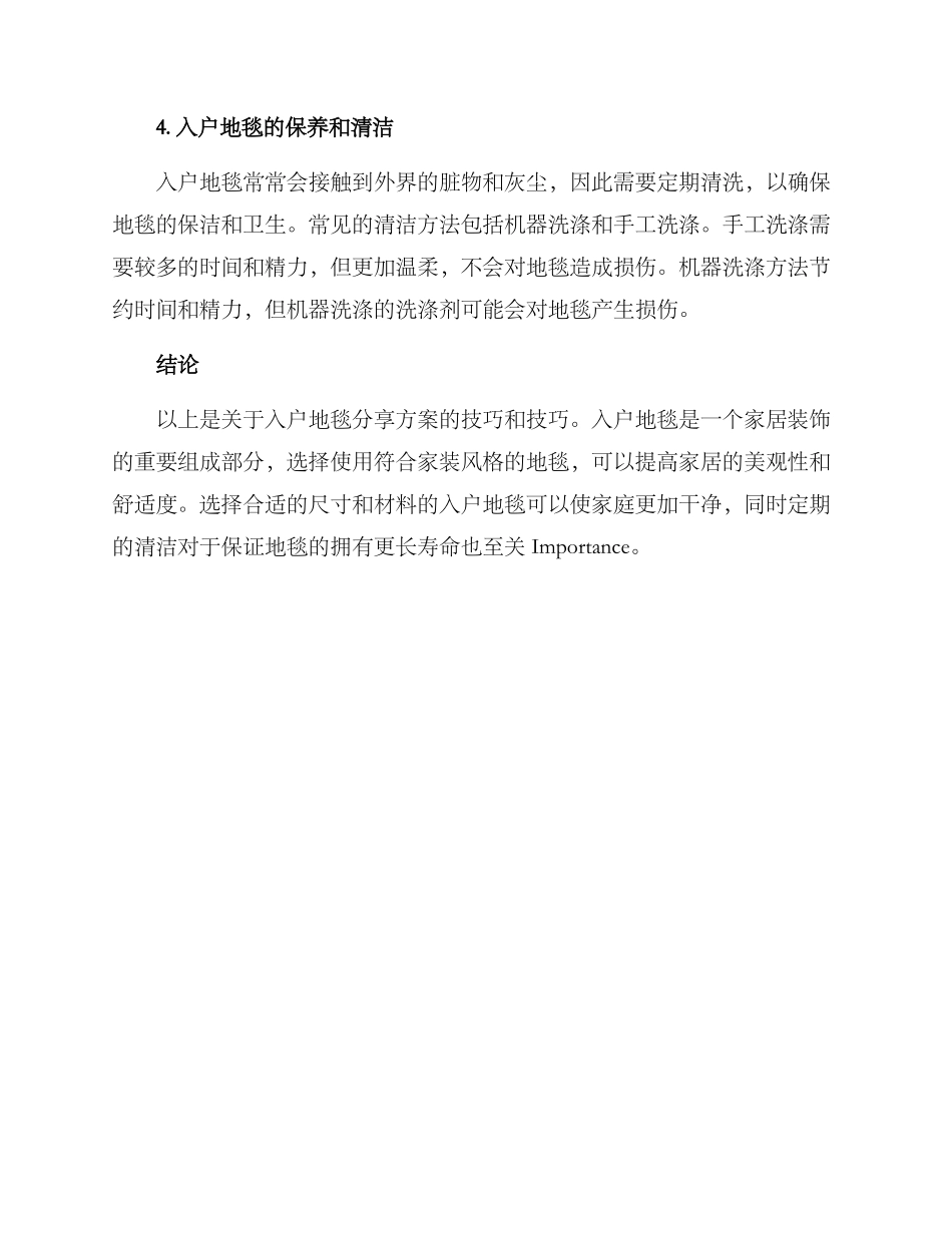 入户地毯分享方案_第2页