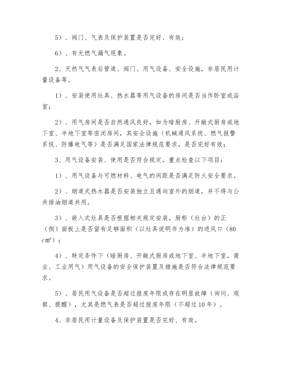 入户安全检查工作标准_第3页