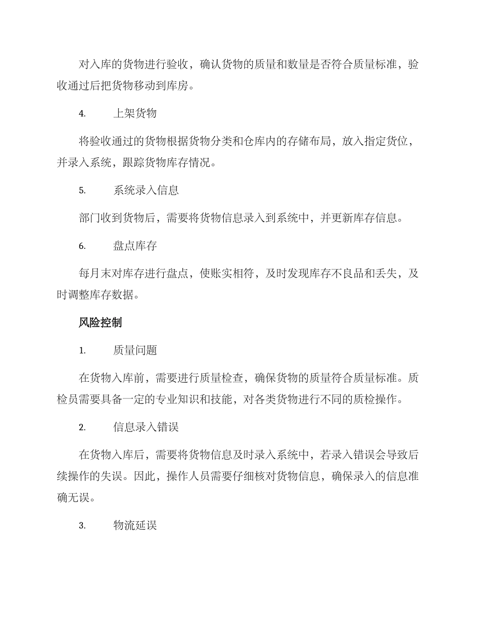 入库工作方案_第2页