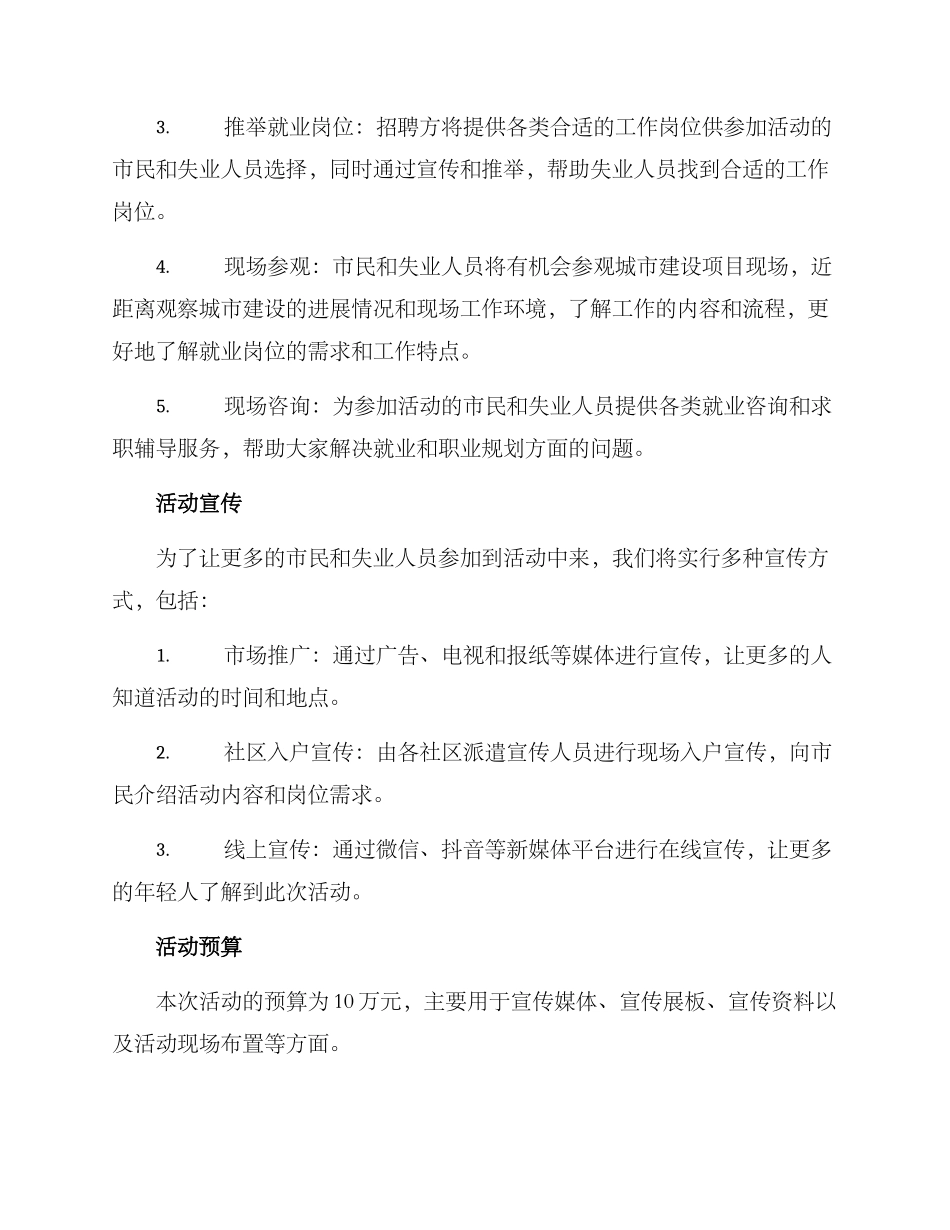 入户宣传招工活动方案_第2页