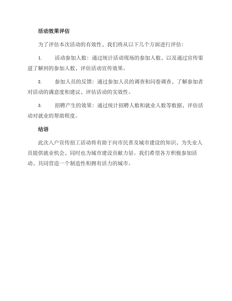 入户宣传招工活动方案_第3页