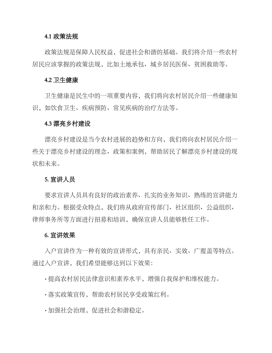 入户宣讲策划方案_第2页