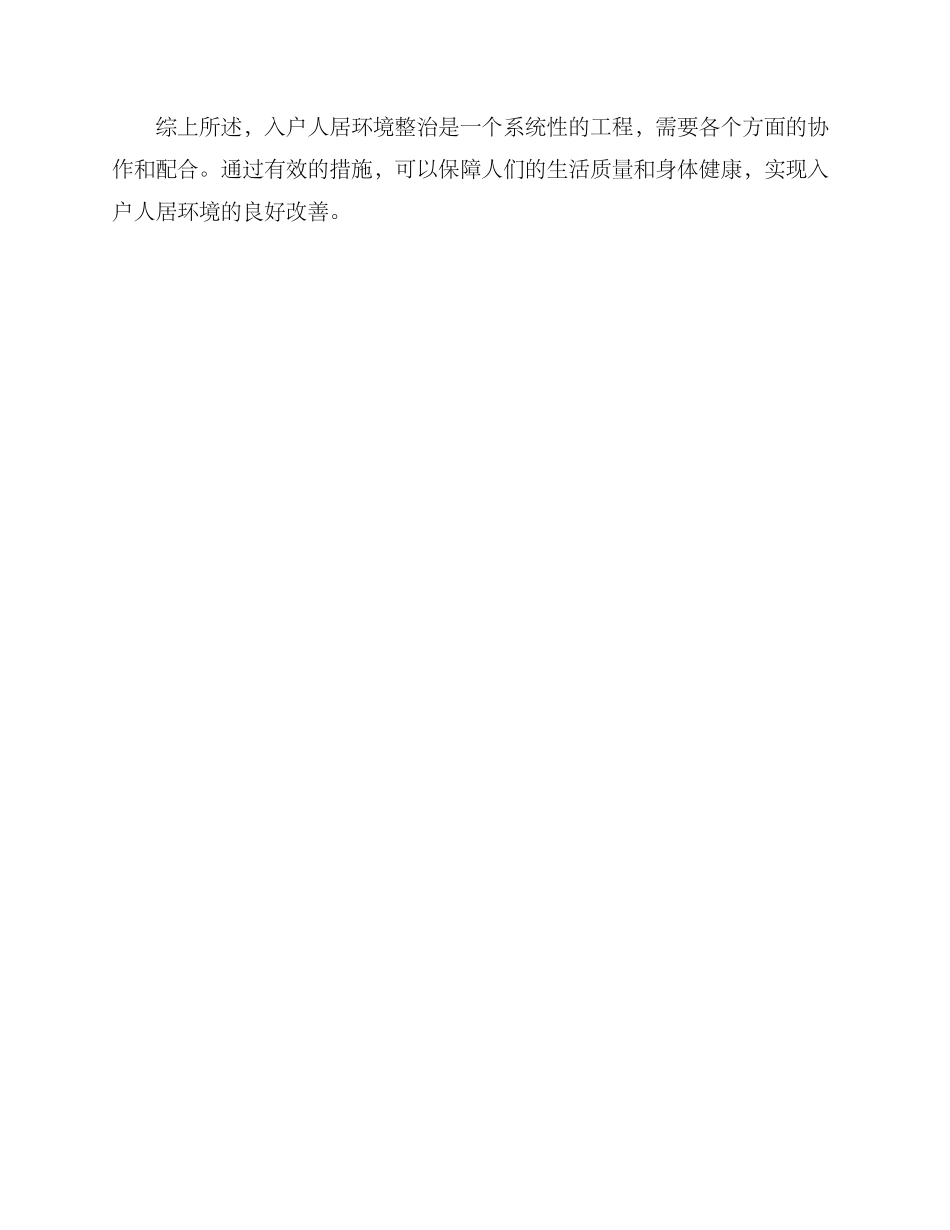 入户人居环境整治方案_第3页