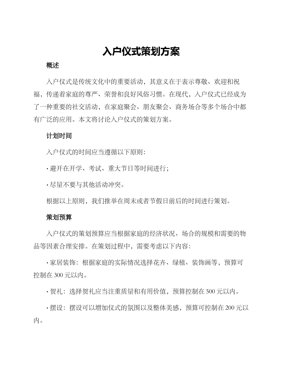 入户仪式策划方案_第1页