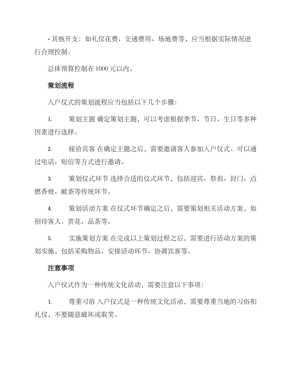 入户仪式策划方案_第2页