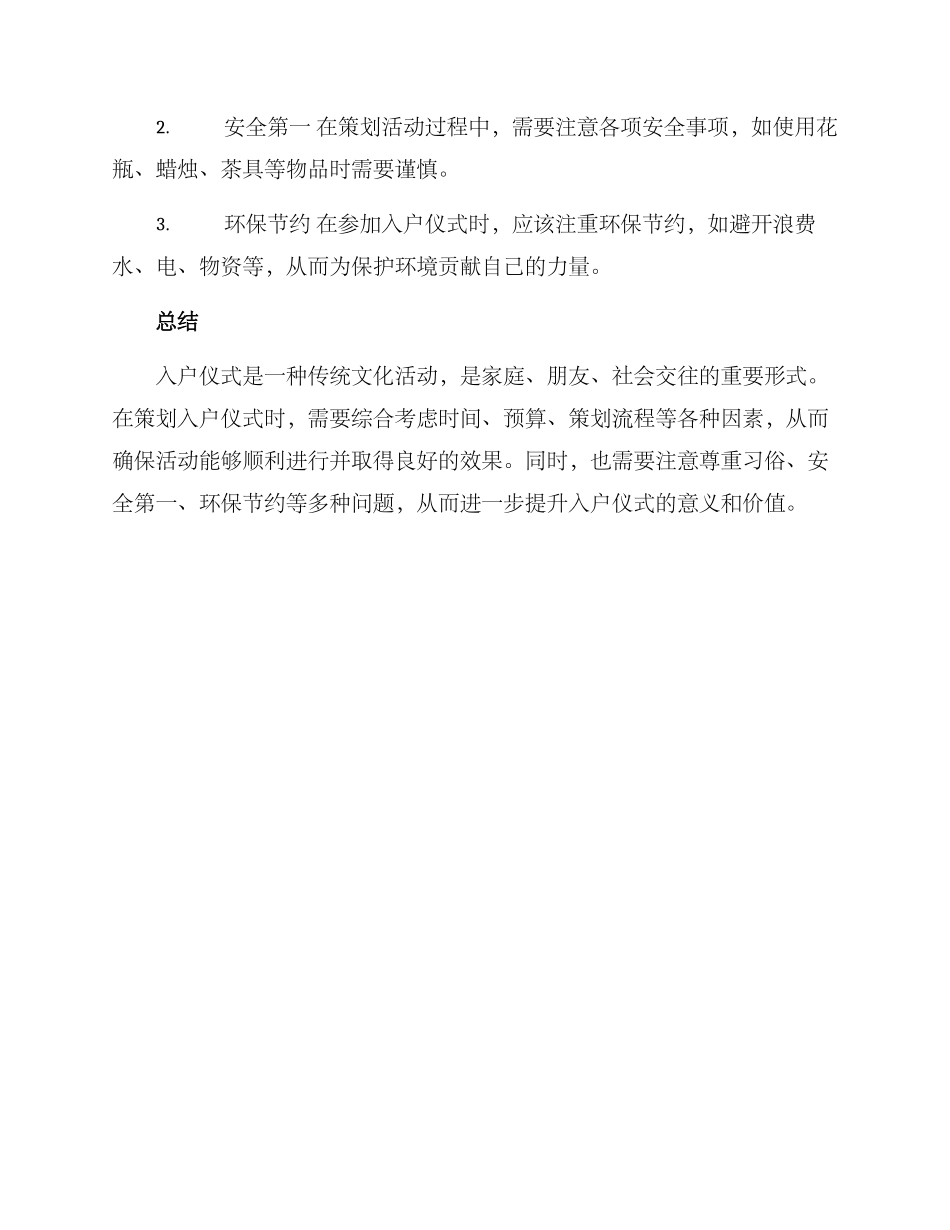 入户仪式策划方案_第3页