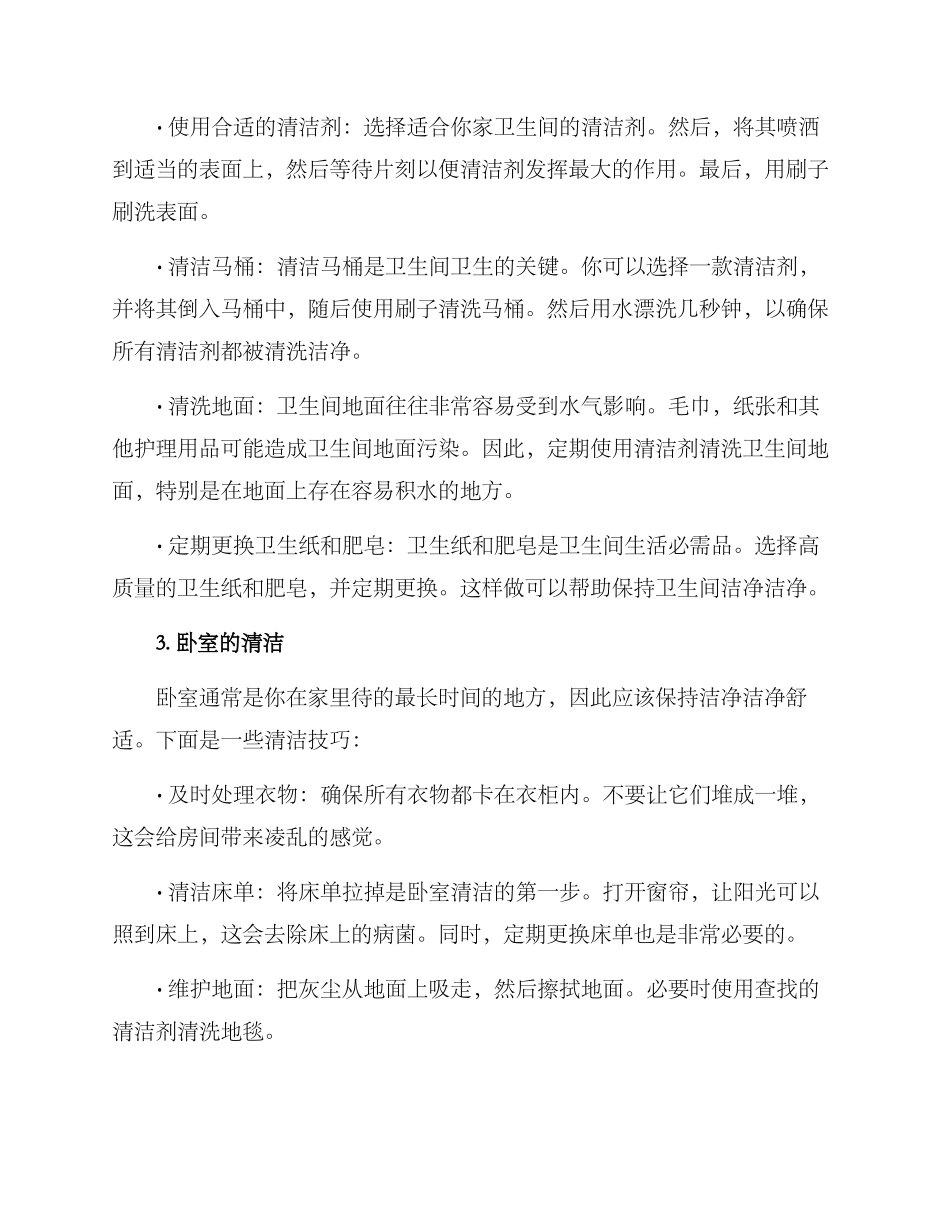 入户打扫方案_第2页