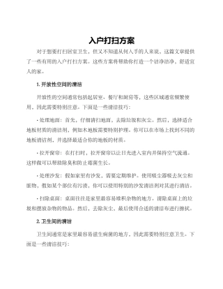 入户打扫方案