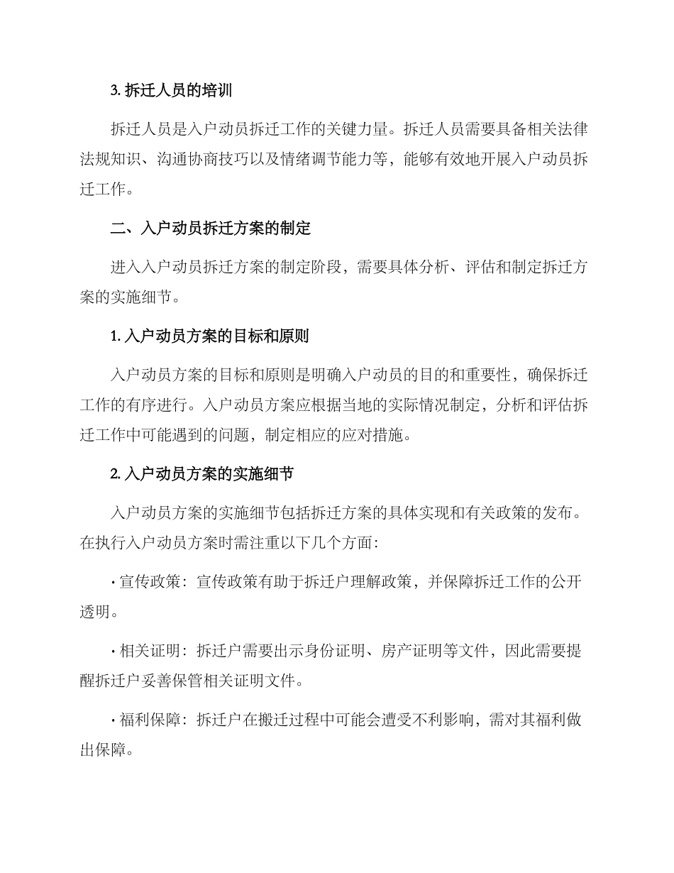 入户动员拆迁方案_第2页