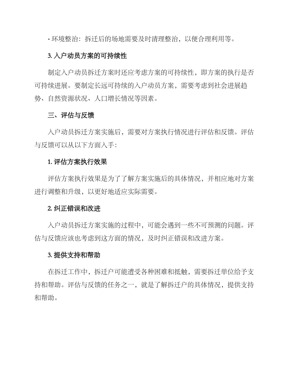 入户动员拆迁方案_第3页