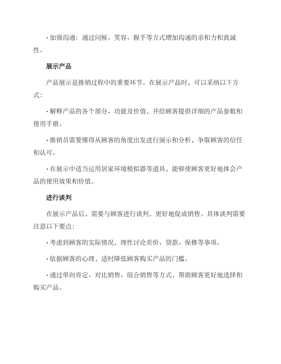 入户推销方案_第3页