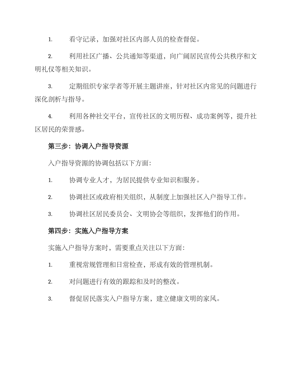 入户指导方案标题_第2页