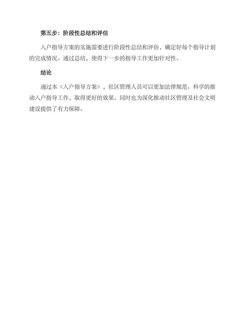 入户指导方案标题_第3页