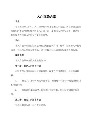 入户指导方案标题