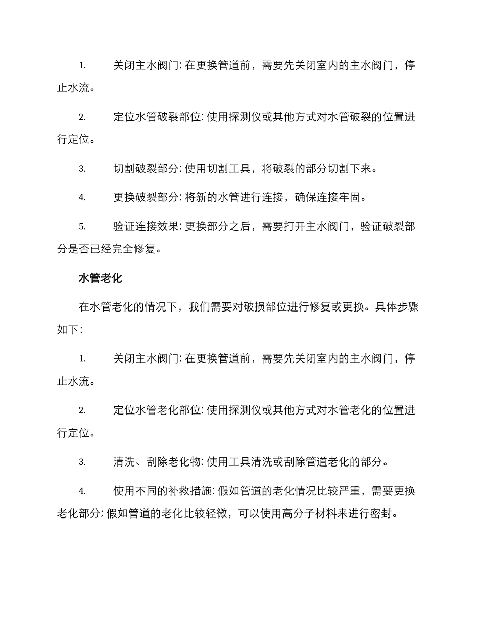 入户水管道维修方案_第2页