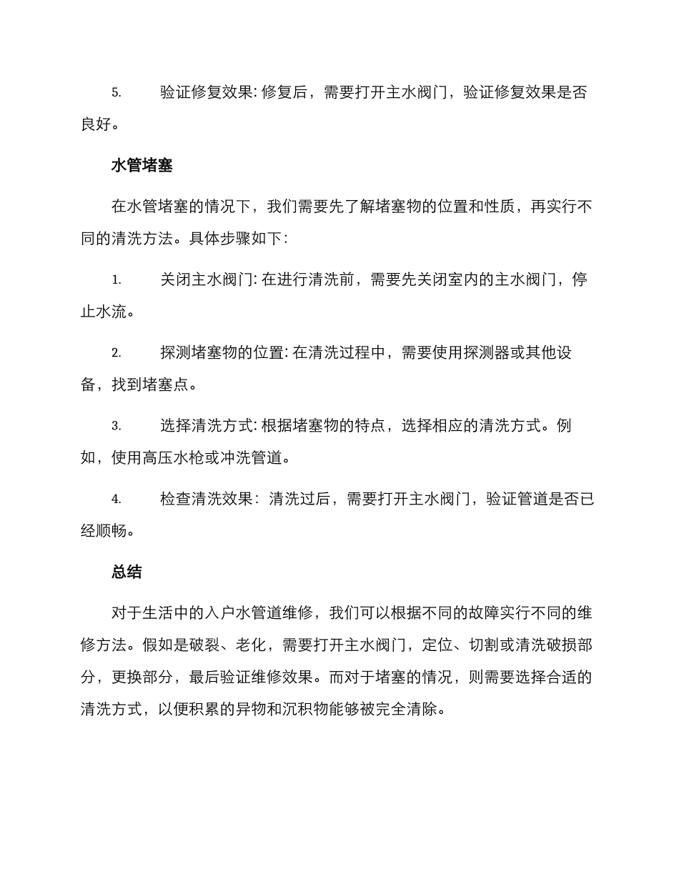 入户水管道维修方案_第3页