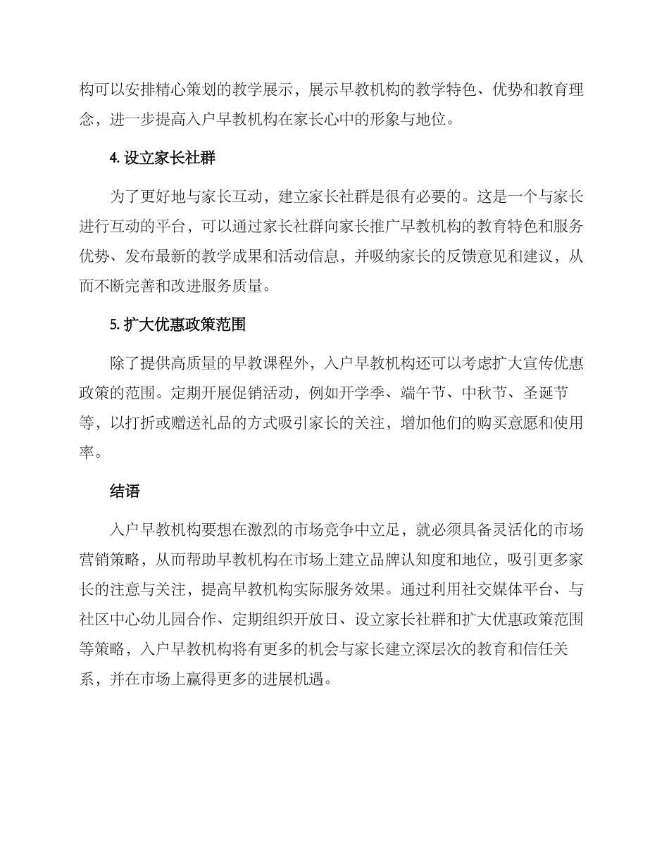 入户早教机构推广方案_第2页