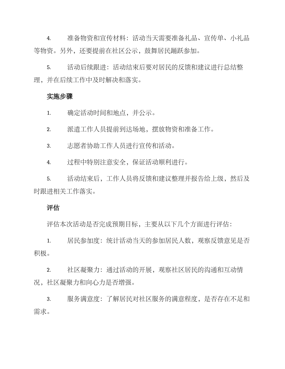 入户活动方案_第2页