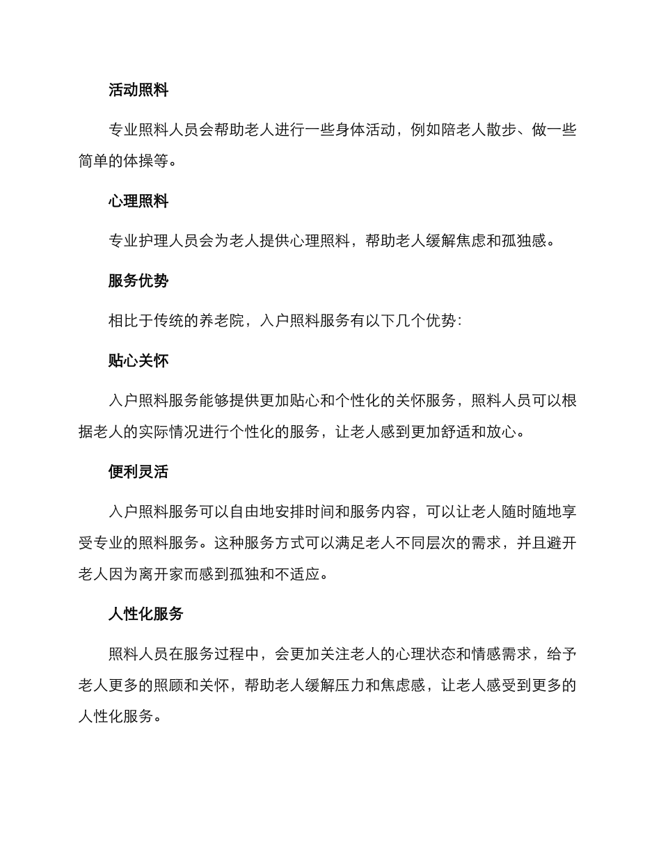 入户照料服务方案_第2页