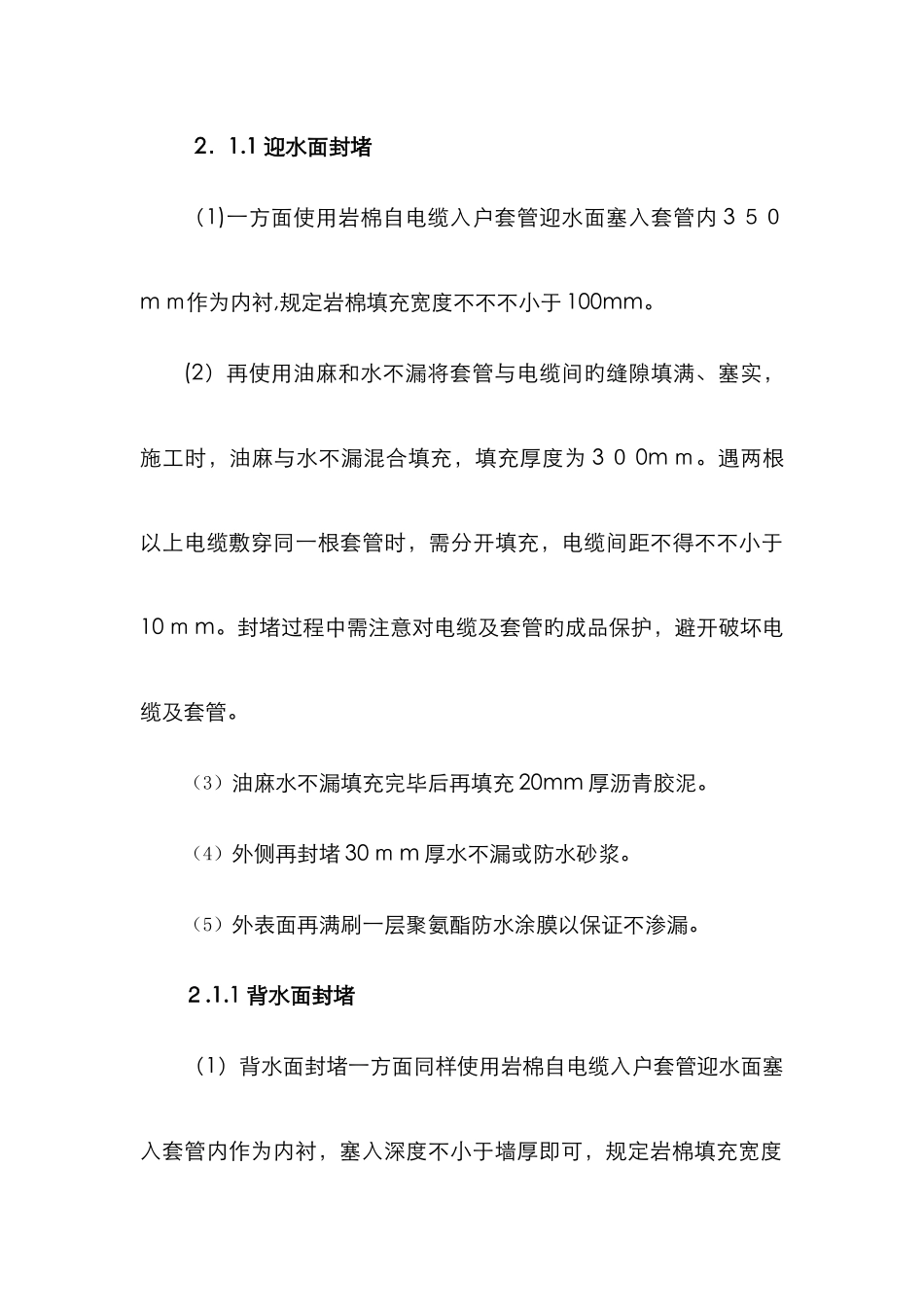 入户管道及电缆套管封堵_第3页