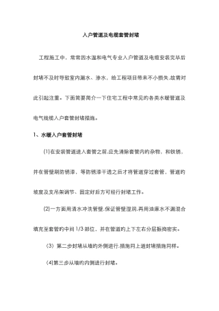 入户管道及电缆套管封堵
