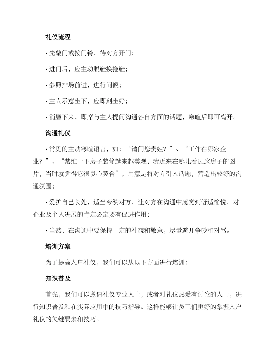 入户礼仪培训方案_第2页