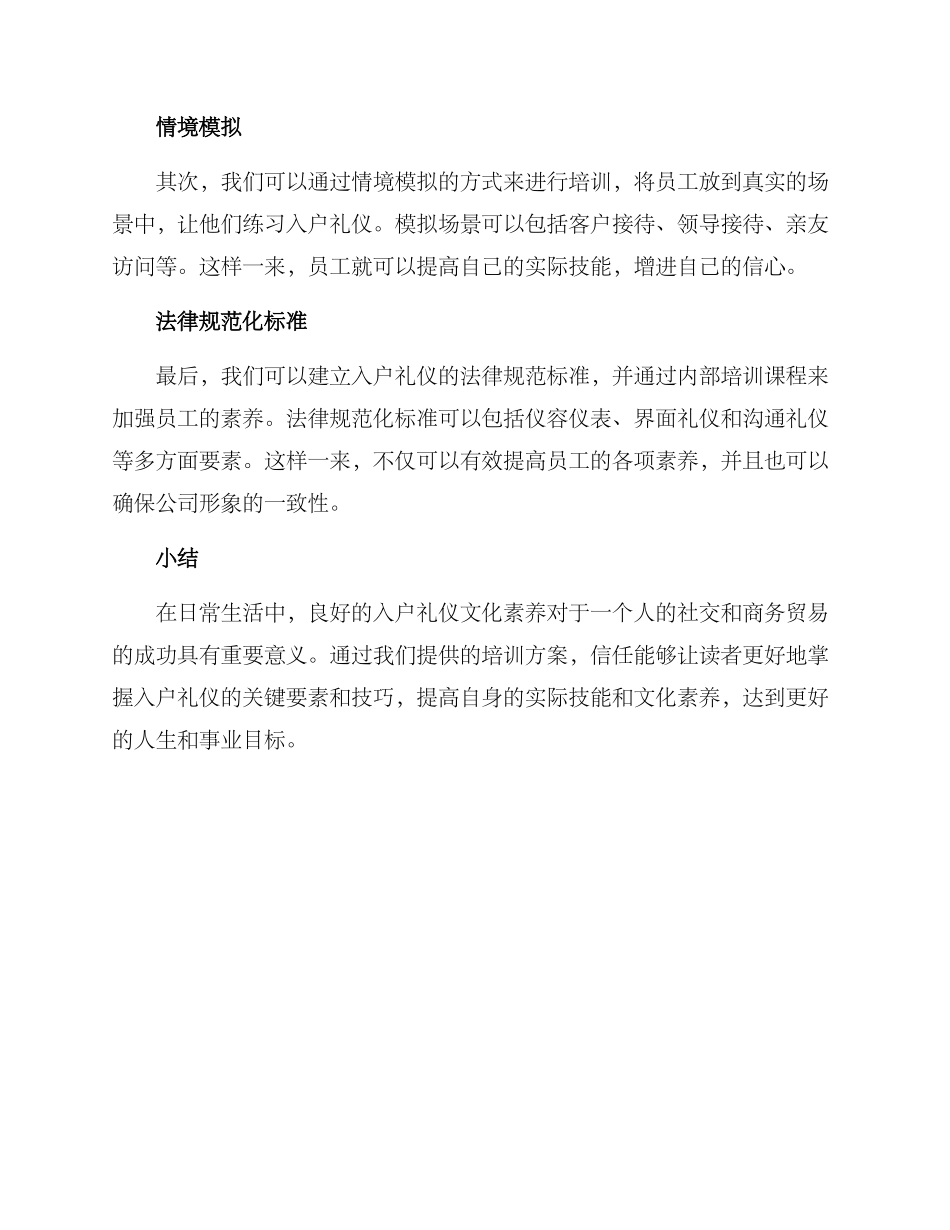 入户礼仪培训方案_第3页