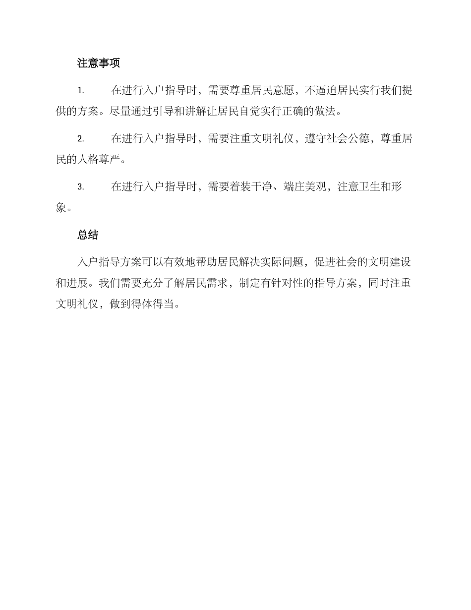 入户指导方案记录_第2页