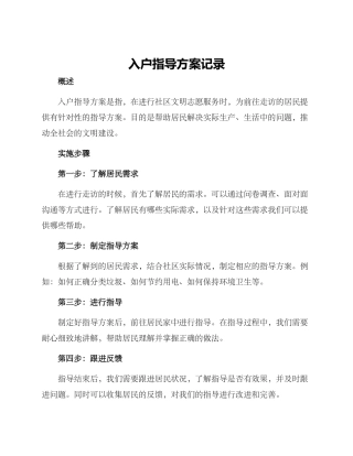 入户指导方案记录
