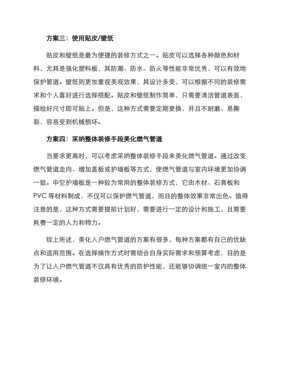 入户燃气美化方案_第2页