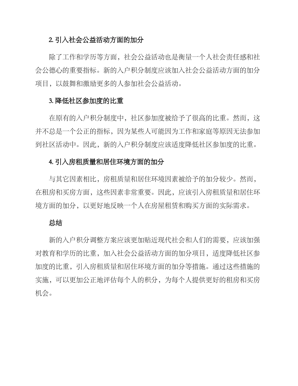 入户积分调整方案_第2页