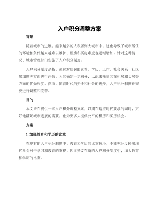 入户积分调整方案