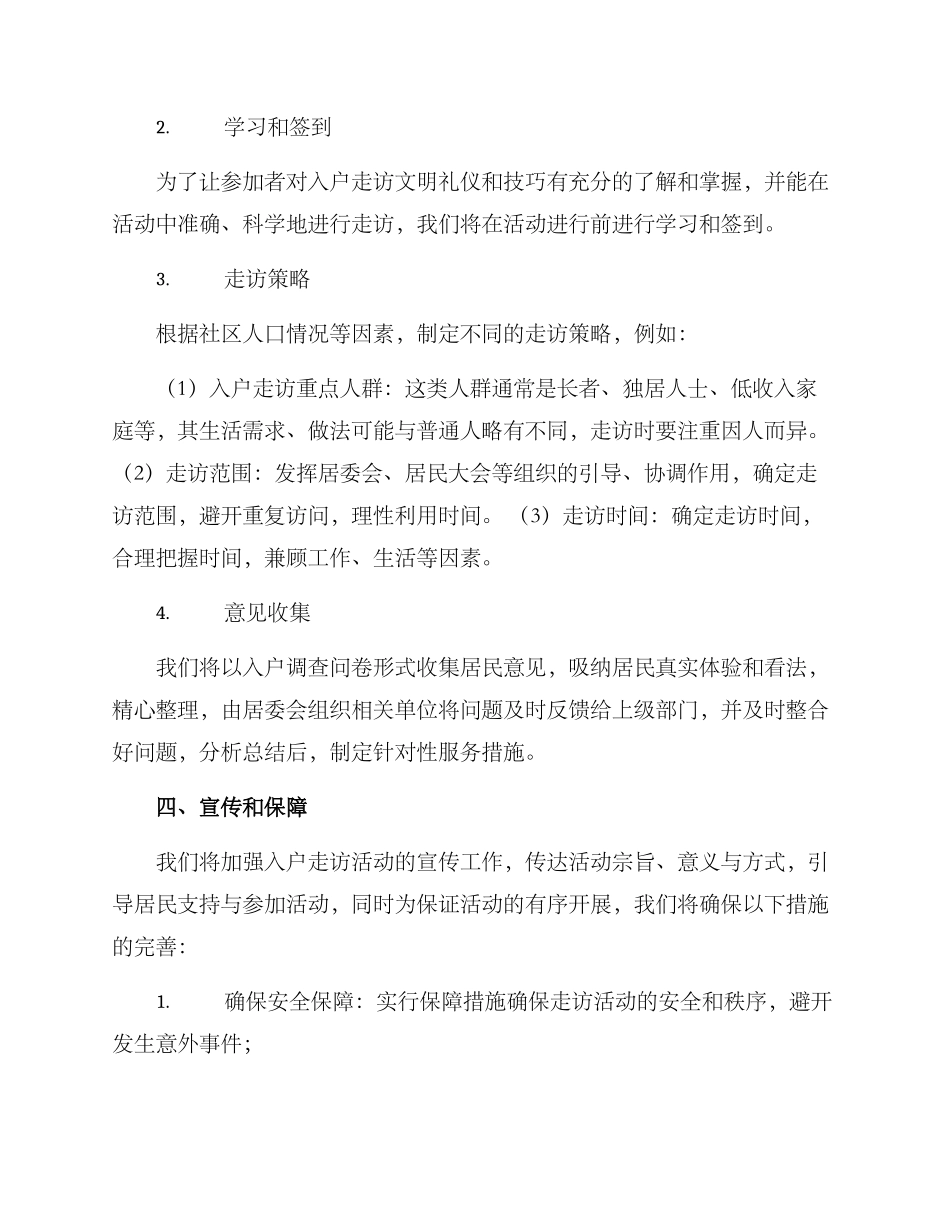入户摸底走访活动方案_第2页