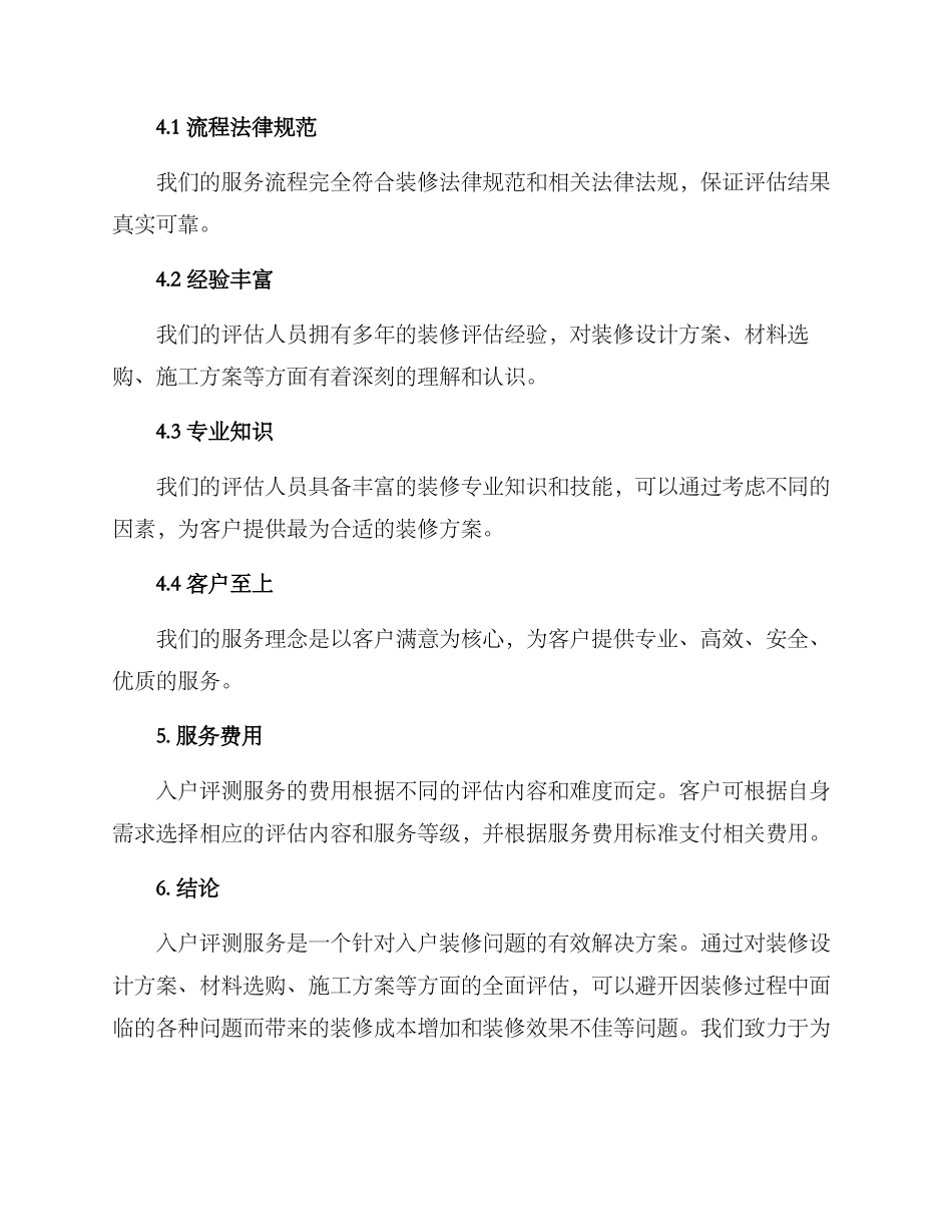 入户评测服务方案_第3页