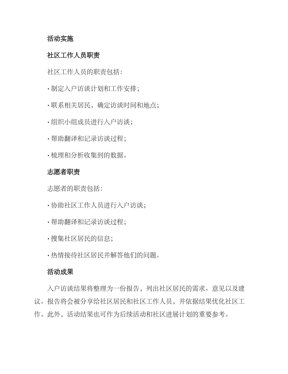 入户访谈策划方案_第3页