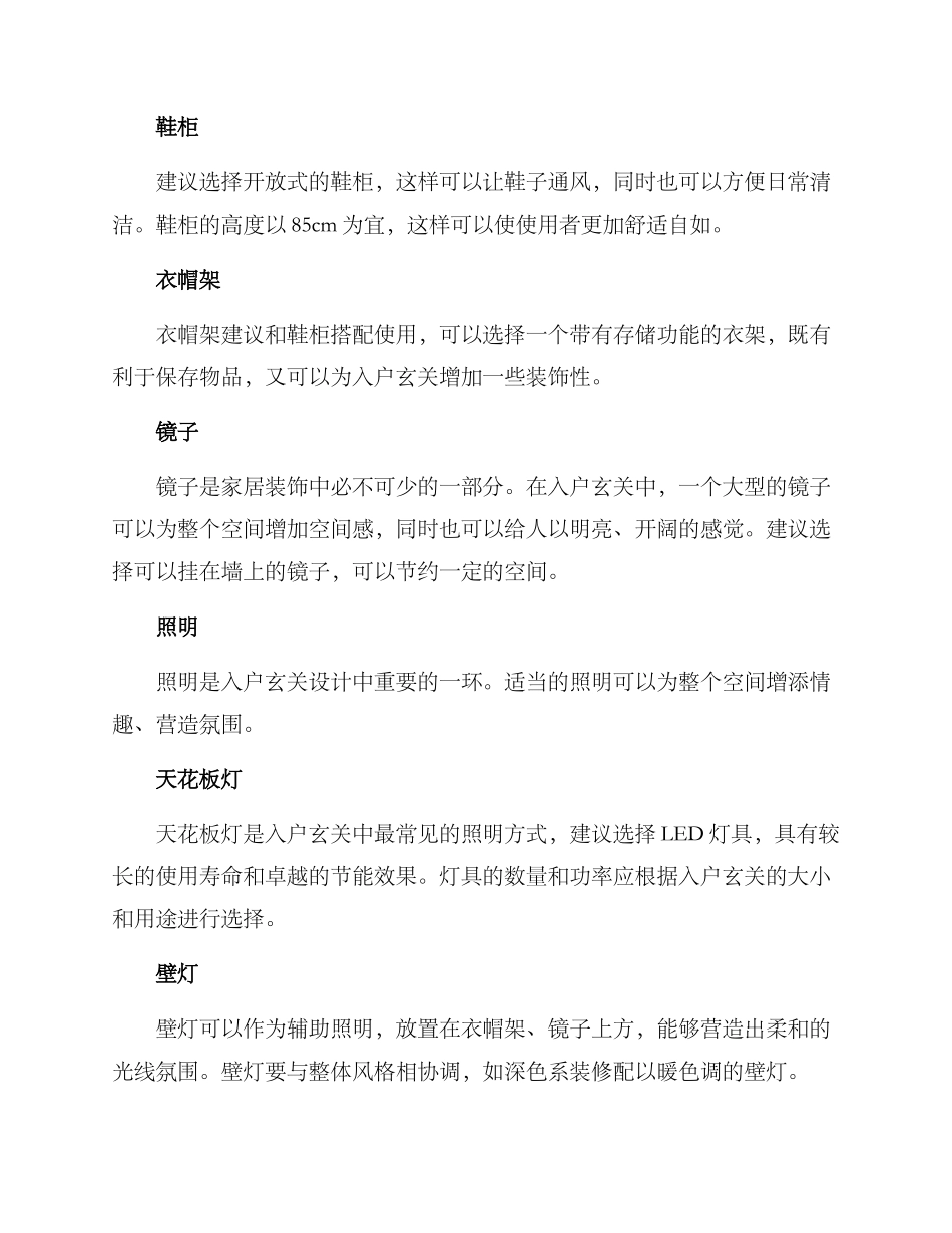 入户玄关方案_第2页