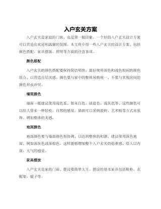 入户玄关方案