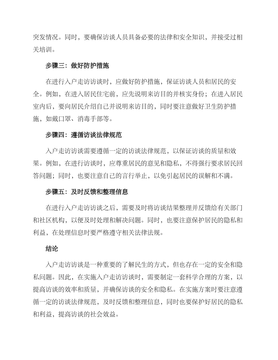 入户走访访谈方案_第2页