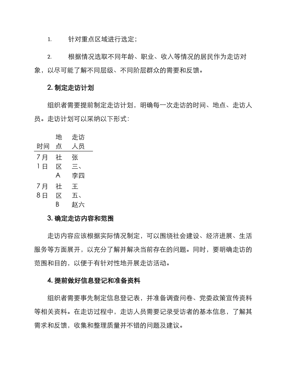 入户走访方案_第2页