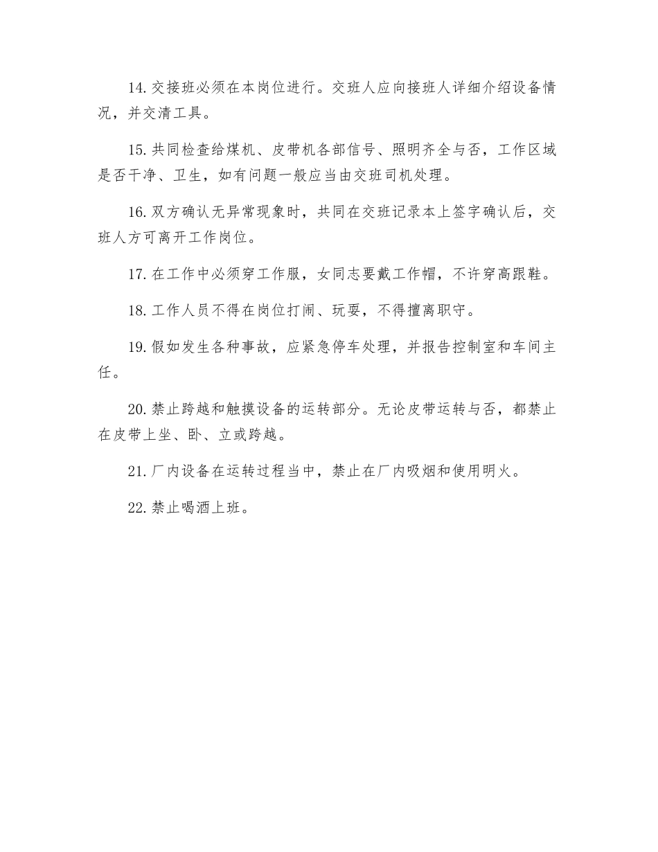 入洗皮带及给煤机安全操作规程_第2页