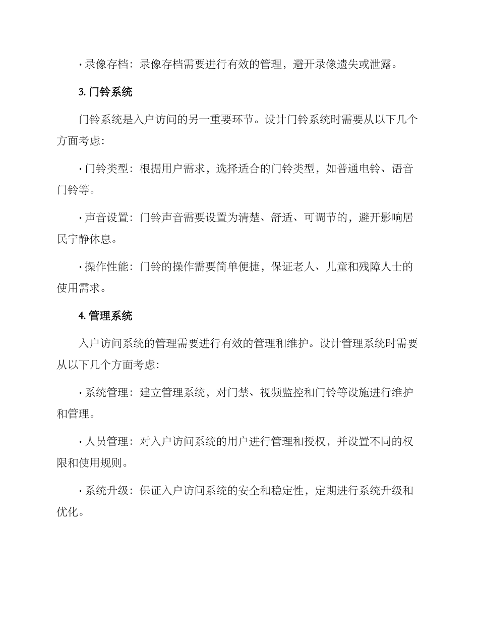 入户访问设计方案_第2页