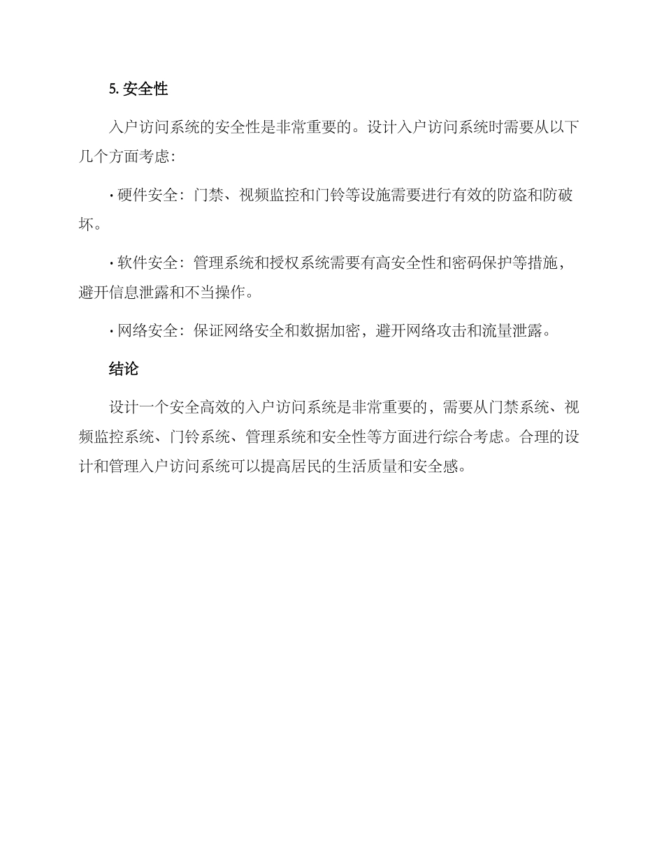 入户访问设计方案_第3页