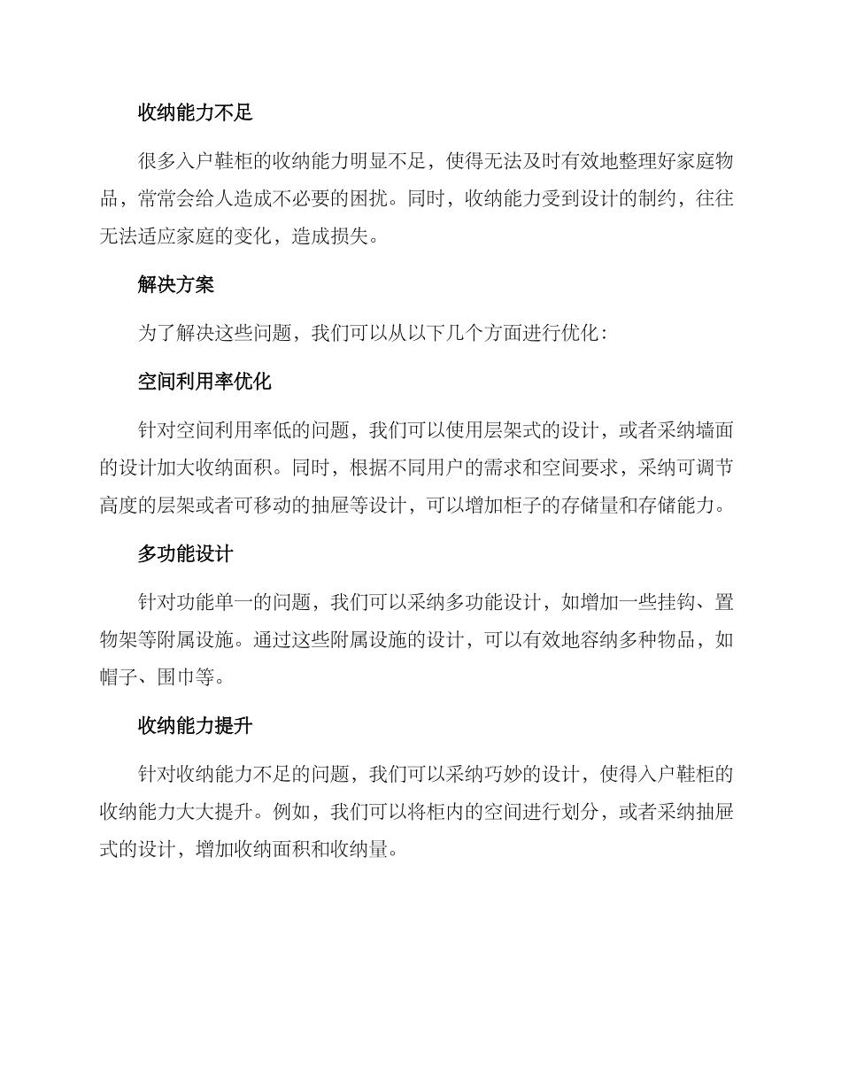 入户鞋柜整改方案_第2页