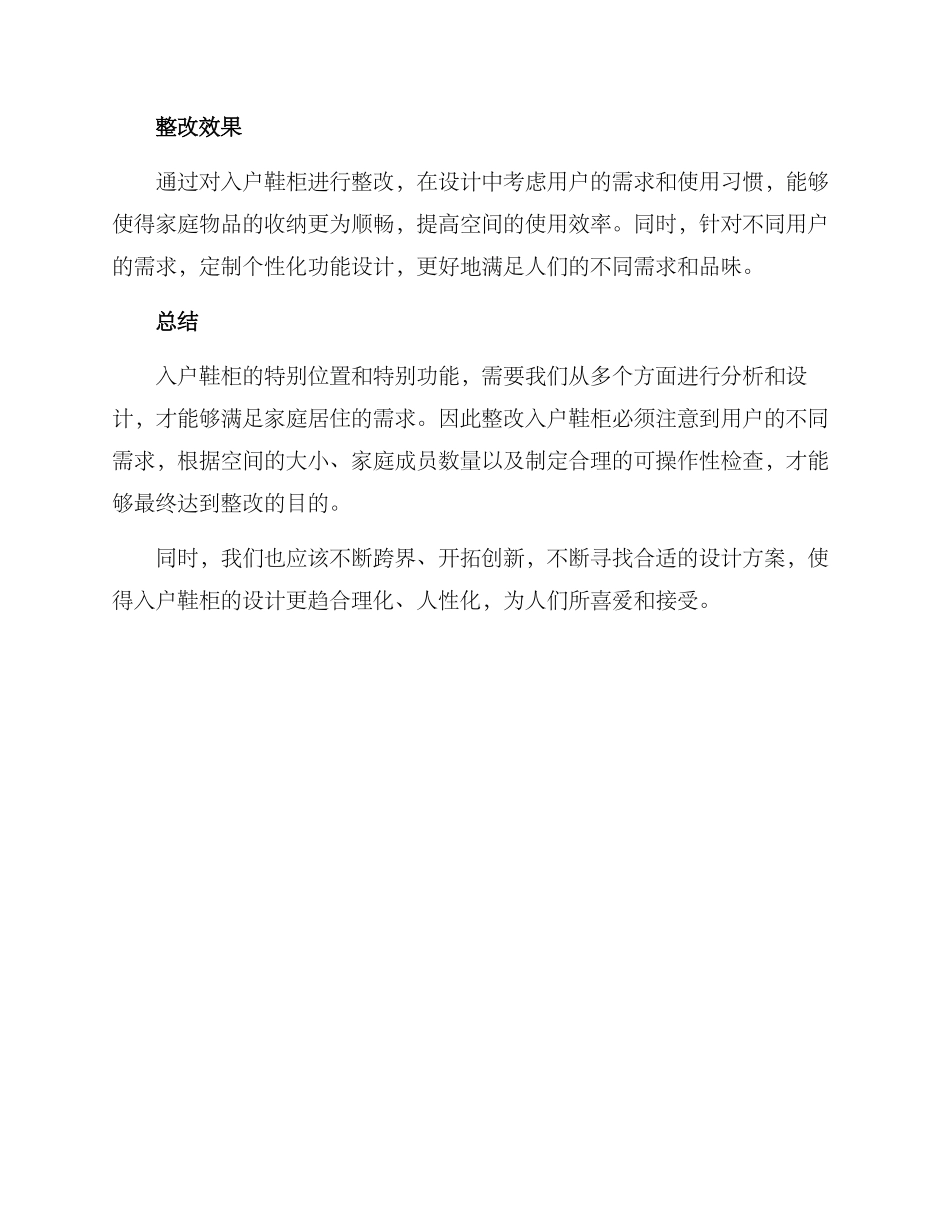 入户鞋柜整改方案_第3页