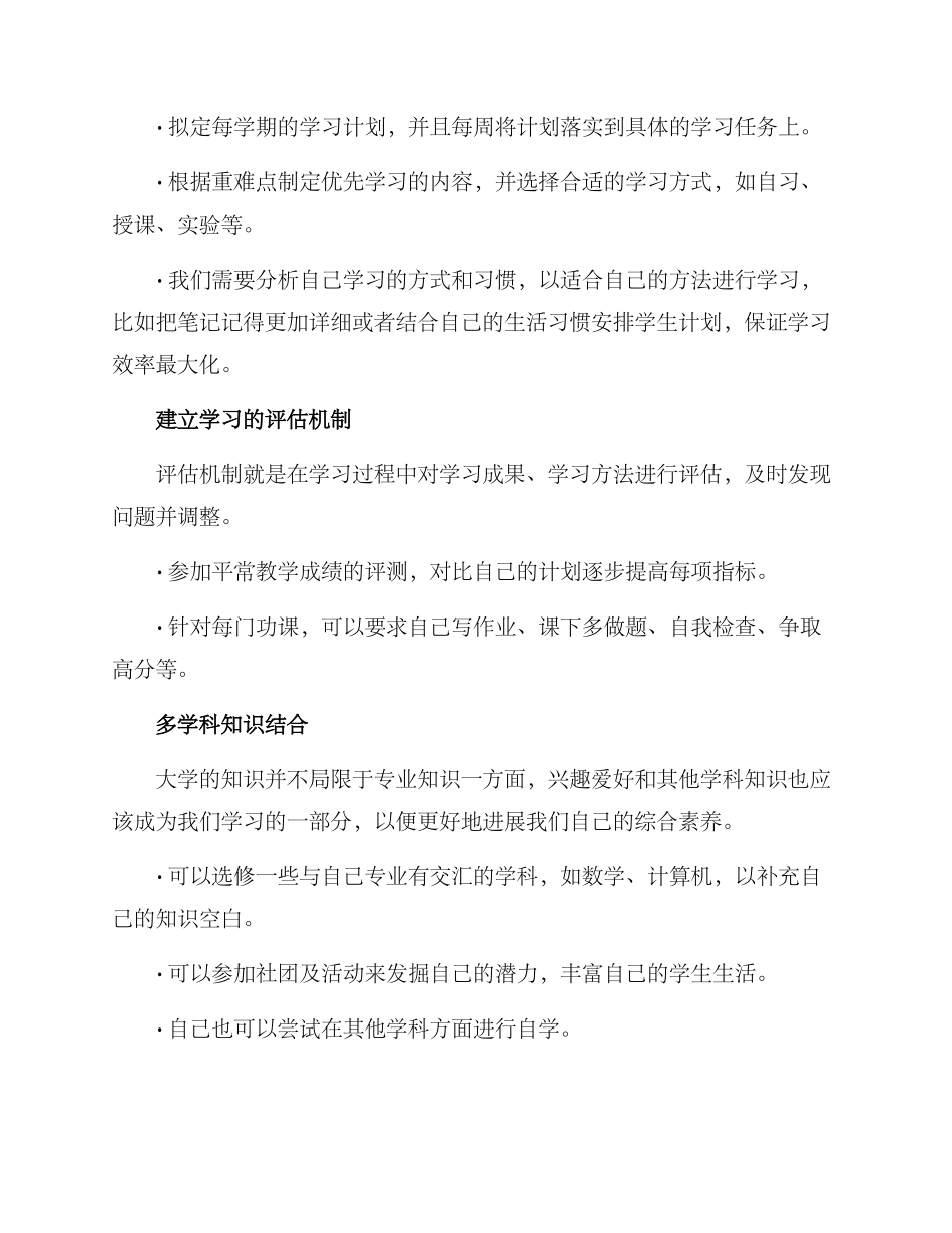 入校学业规划方案_第2页