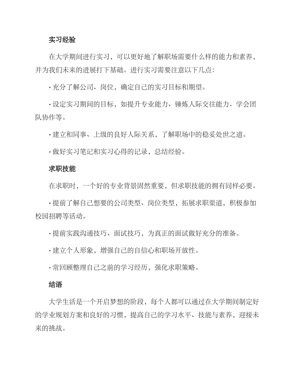 入校学业规划方案_第3页