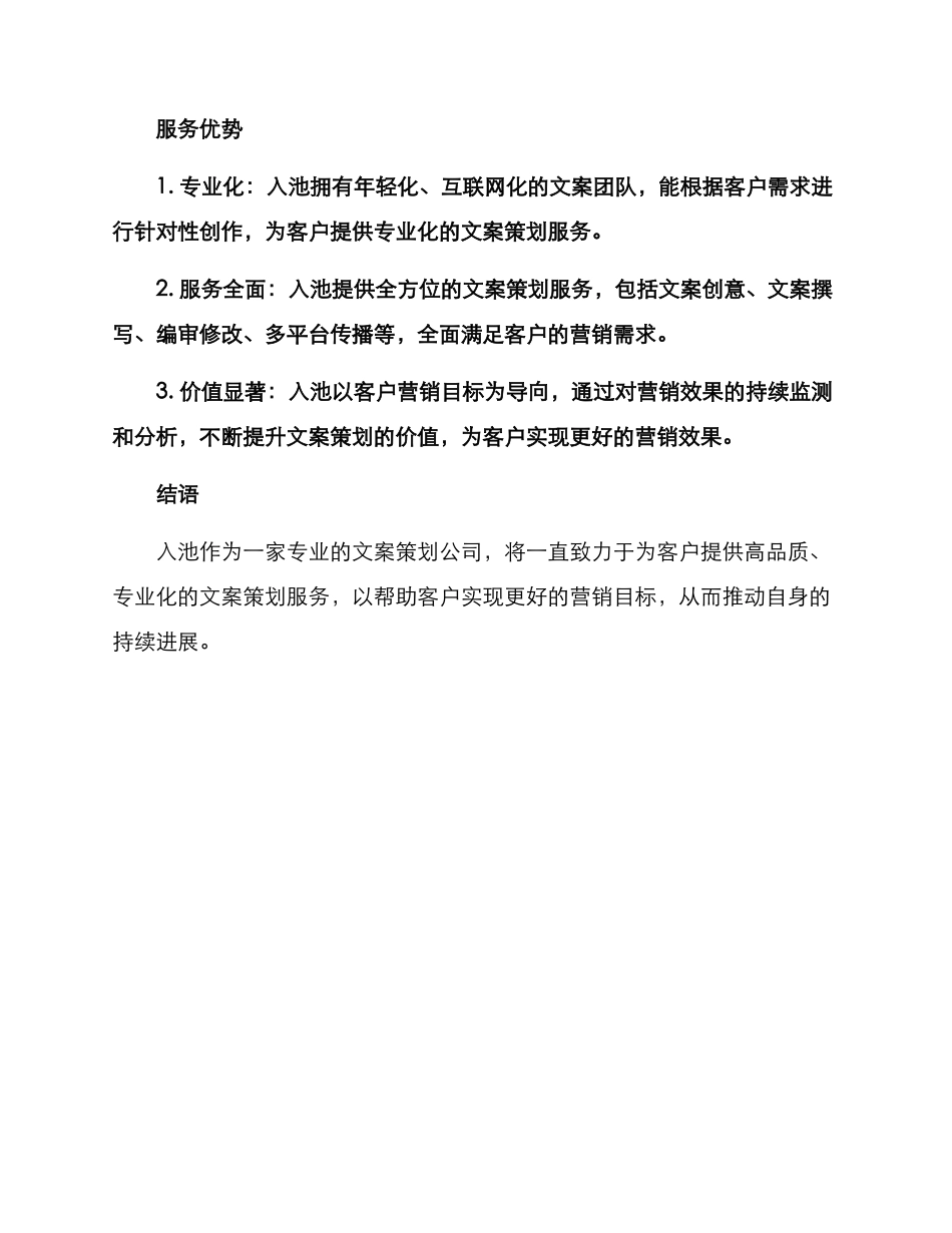 入池文案策划方案_第3页
